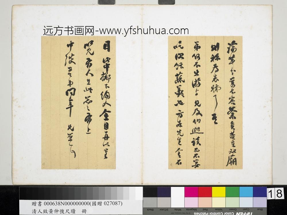 清潘祖荫王懿荣致黄仲弢尺牍册 清潘祖荫王懿荣致黄仲弢尺牍册
