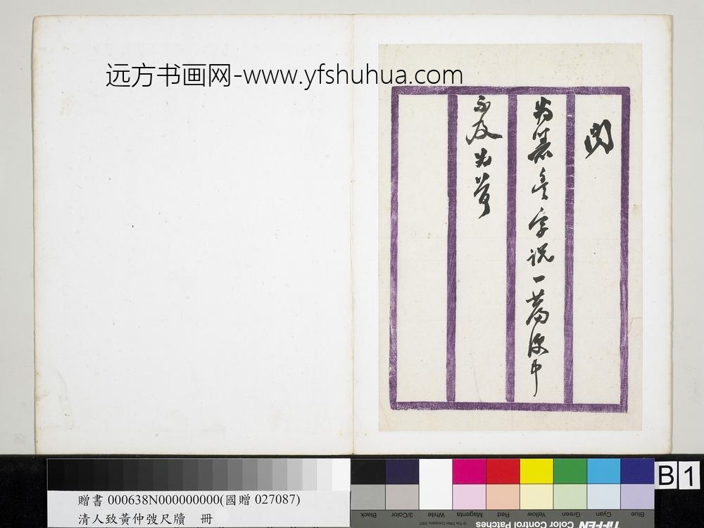 清潘祖荫王懿荣致黄仲弢尺牍册 清潘祖荫王懿荣致黄仲弢尺牍册