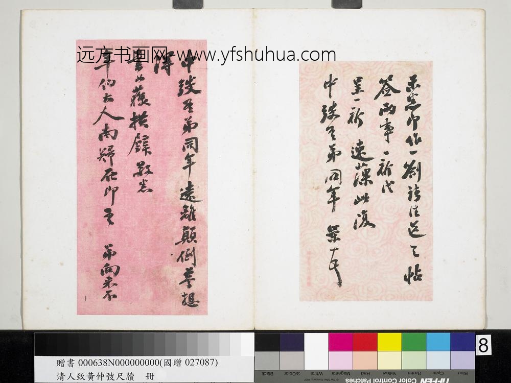 清潘祖荫王懿荣致黄仲弢尺牍册 清潘祖荫王懿荣致黄仲弢尺牍册