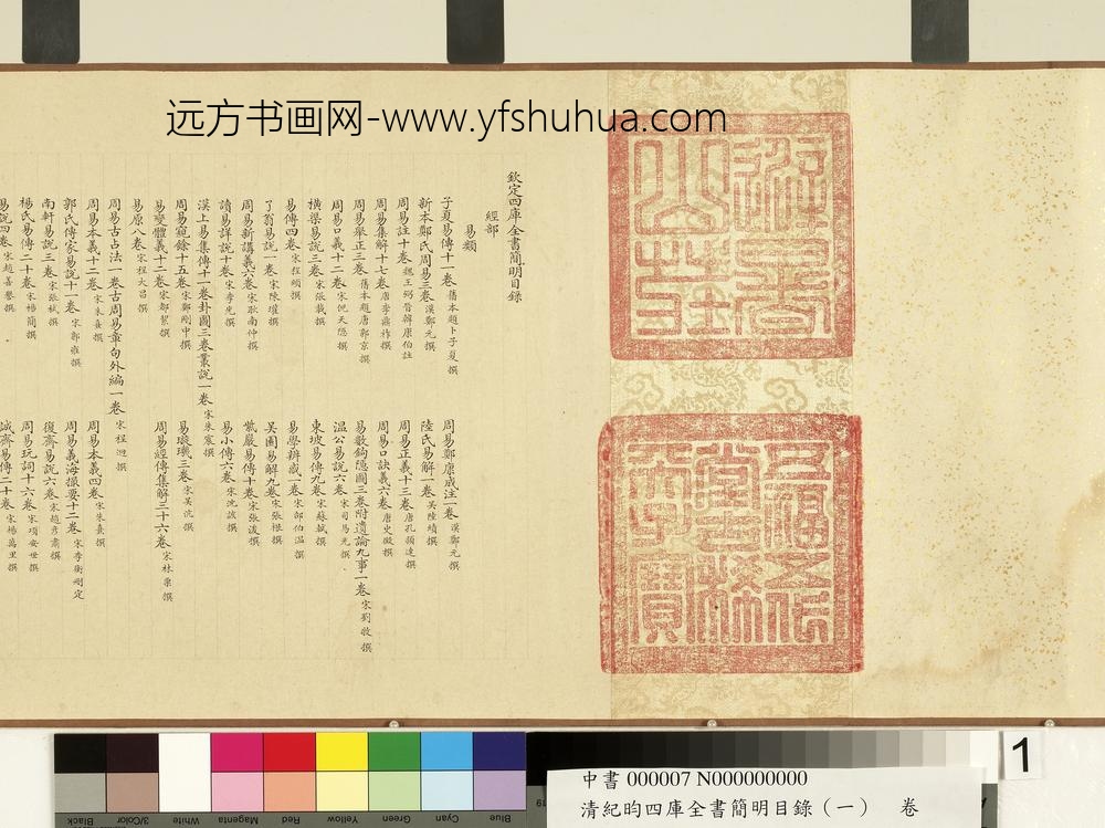 清纪昀钦定四库全书简明目录（经部）卷_