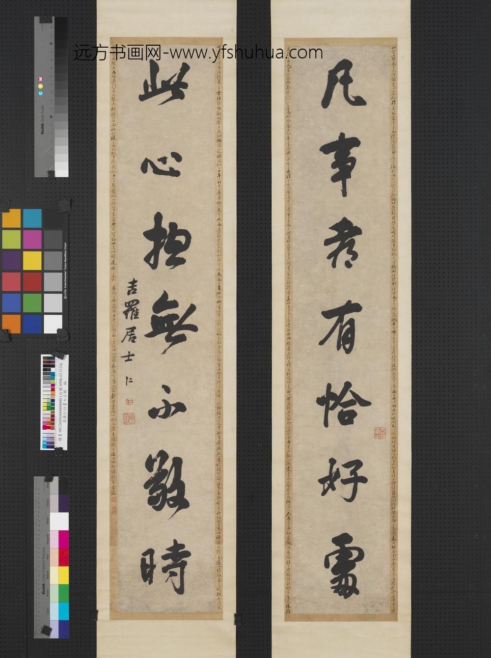 清蒋仁行书七言联轴 清蒋仁行书七言联轴