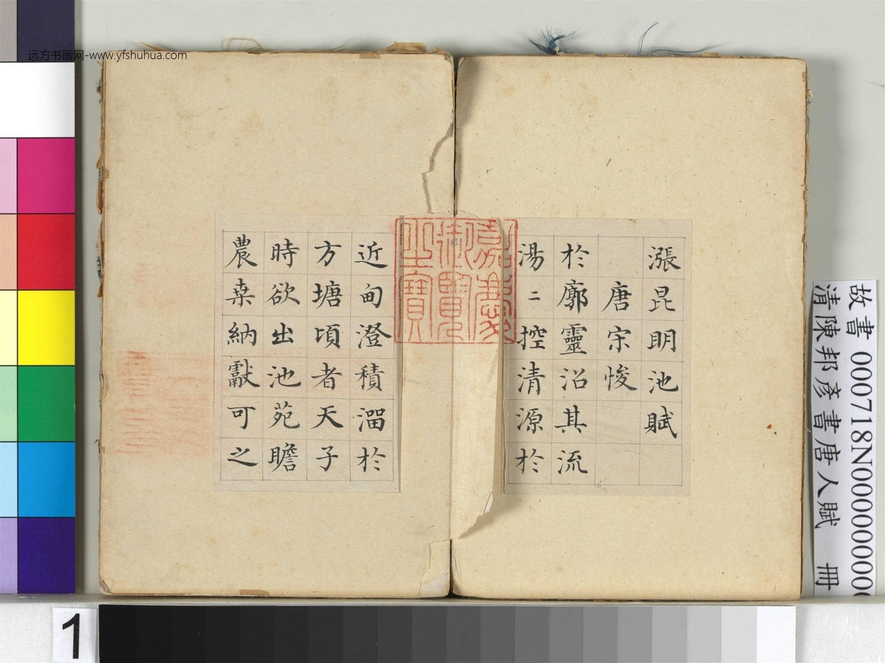 清陈邦彦书唐人赋册- (1)