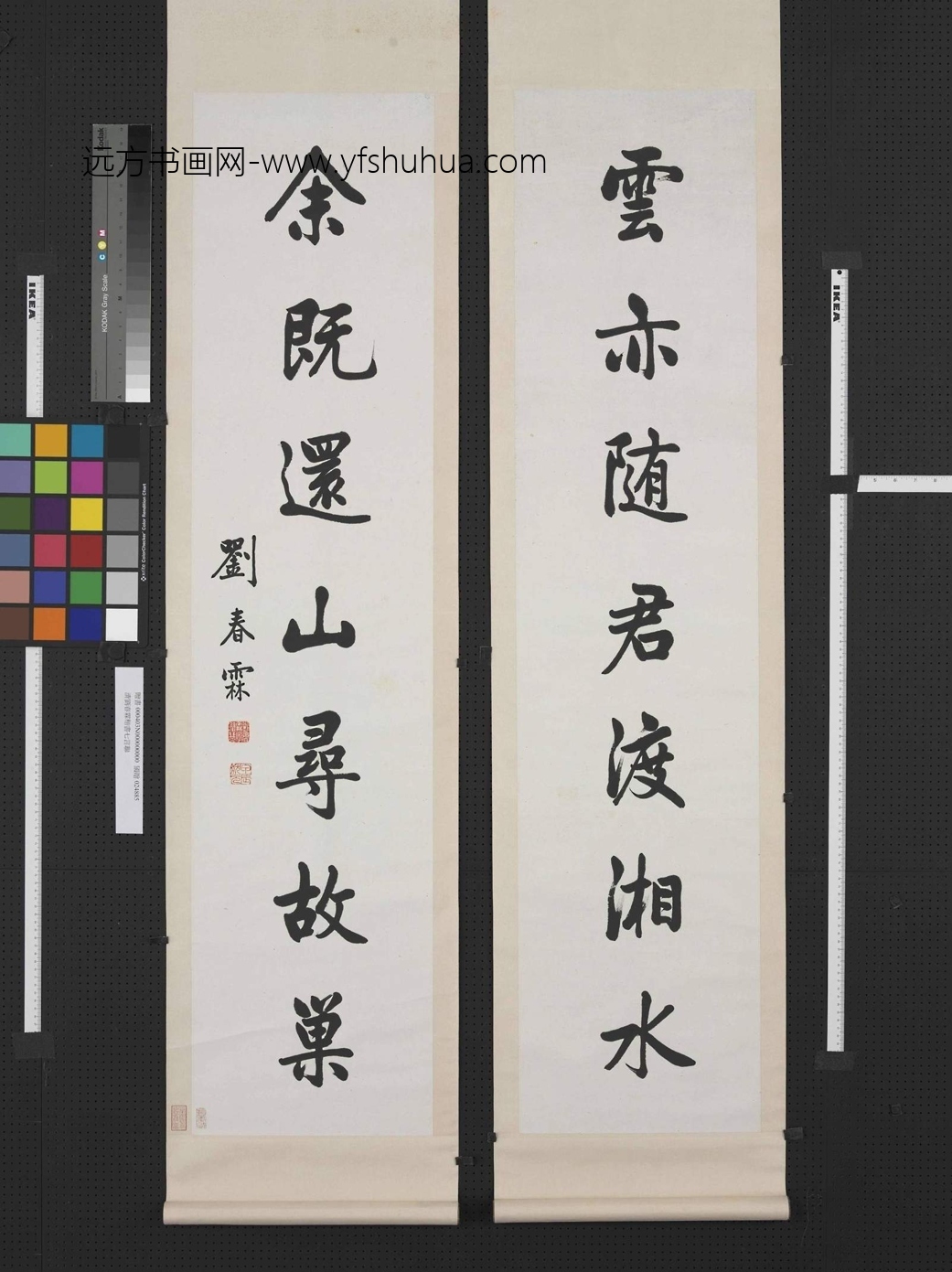 近现代_刘春霖_楷书七言联