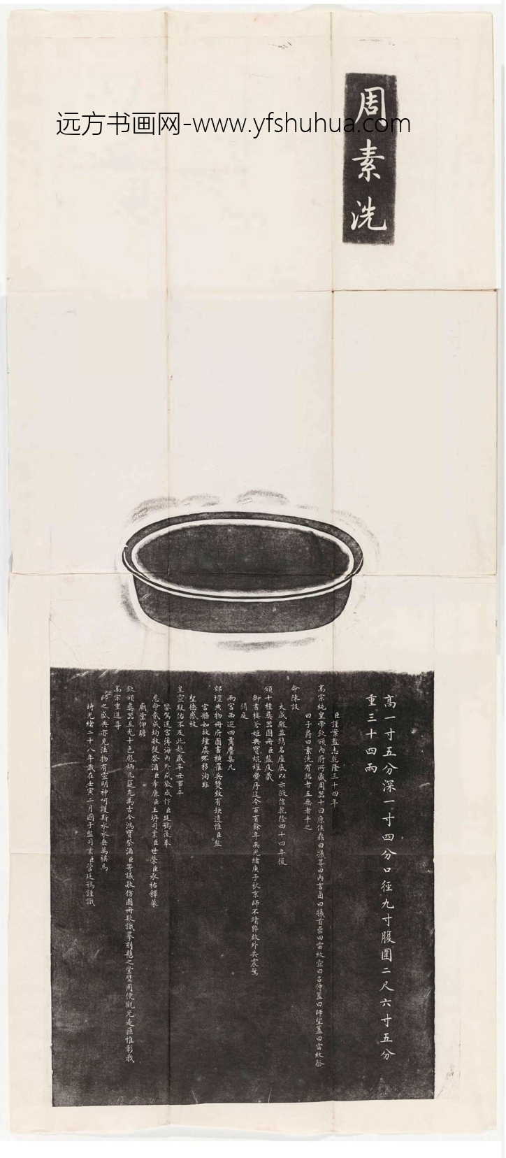隋_佚名_先秦 周铜祭器十事拓本_10 隋_佚名_先秦 周铜祭器十事拓本_10