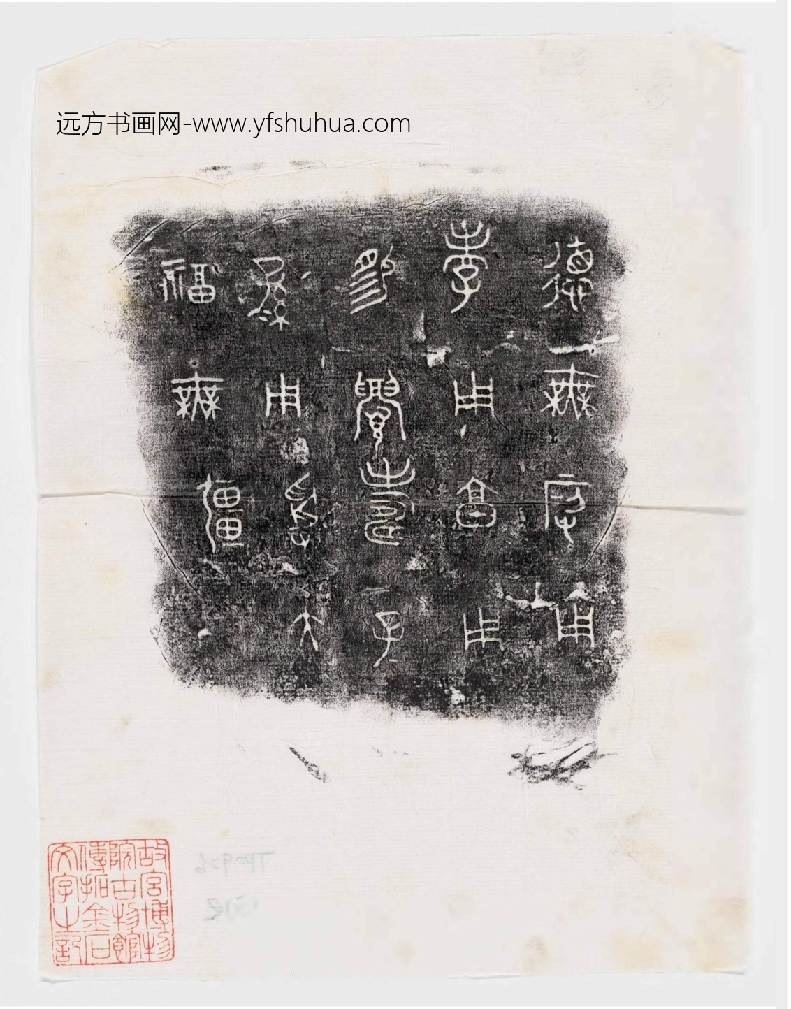 隋_佚名_先秦 故宫博物院古物馆传拓周壶六件_10 隋_佚名_先秦 故宫博物院古物馆传拓周壶六件_10