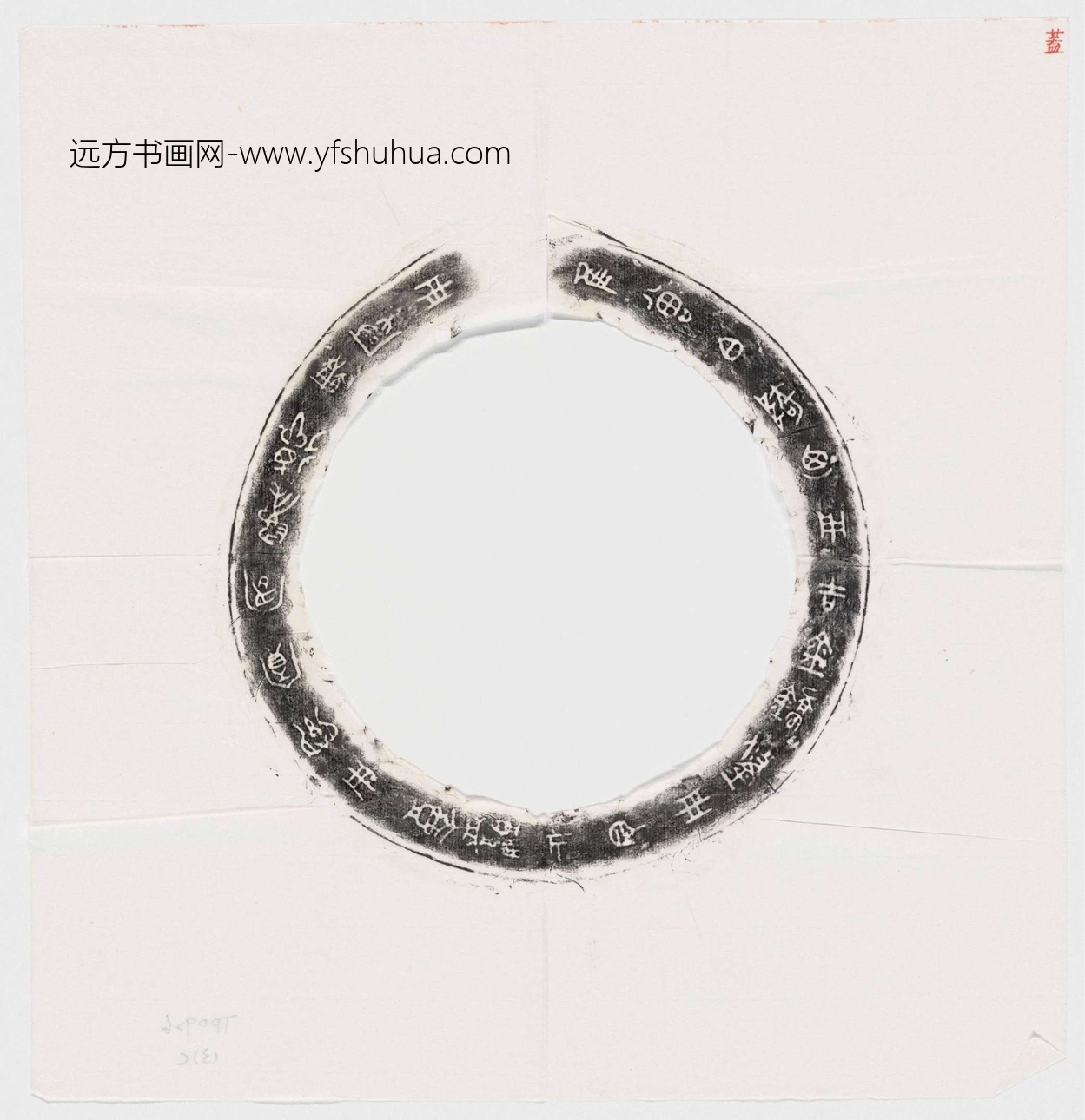 隋_佚名_先秦 故宫博物院古物馆传拓周壶六件_8 隋_佚名_先秦 故宫博物院古物馆传拓周壶六件_8