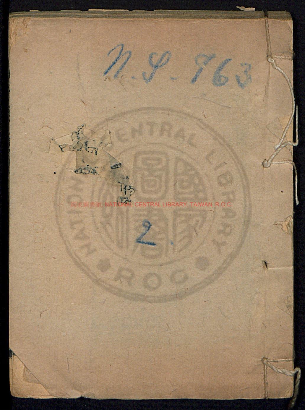 00073-鵪鶉論1卷_金文錦_刻本0