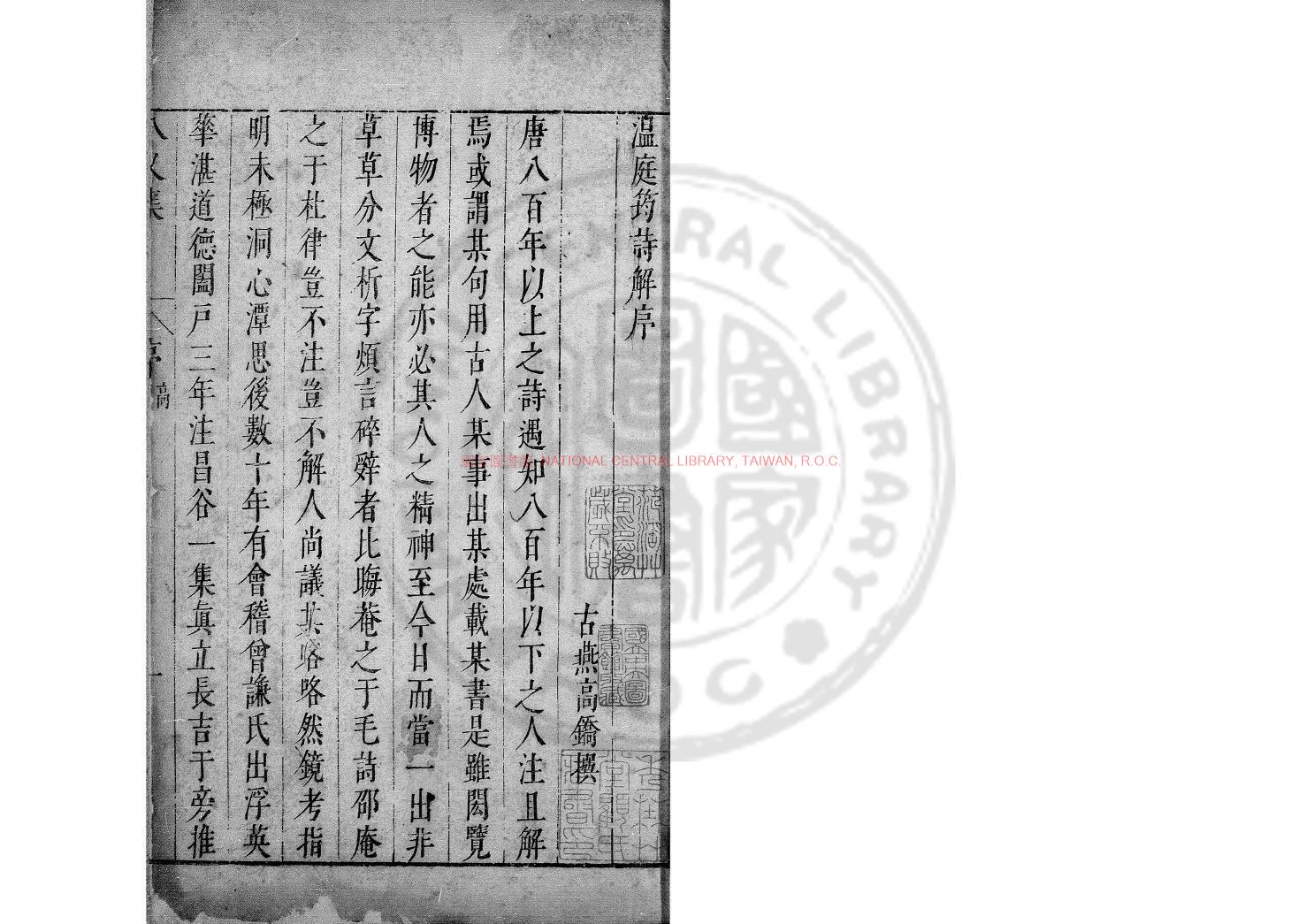 00093-八□集_(唐)溫庭筠撰_明末刊本0