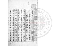00124-白蓮集_(五代)釋齊己撰_明末上黨馮氏鈔本0 00124-白蓮集_(五代)釋齊己撰_明末上黨馮氏鈔本0