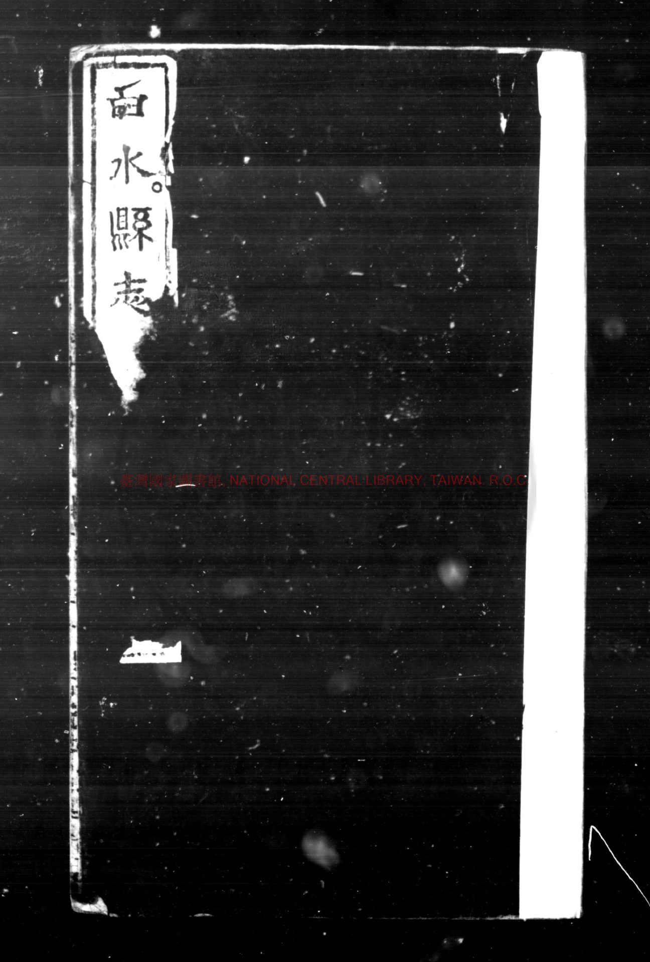 00154-白水縣志_(明)劉夢陽纂修_明萬曆己酉(三十七年_1609)刊本0