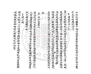 00181-百尺樓詩鈔_(清)陳鍾英撰_清咸豐間(1851-1861)著者手定底稿本1