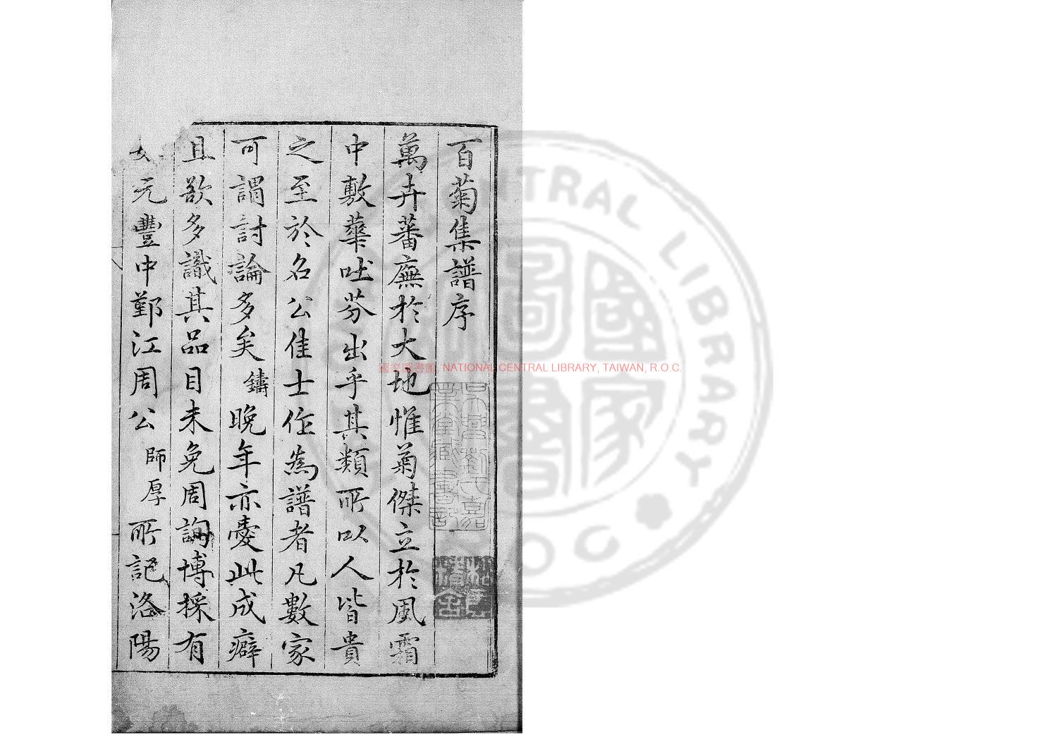 00188-百菊集譜_(宋)史鑄撰_明新安汪士賢刊本0