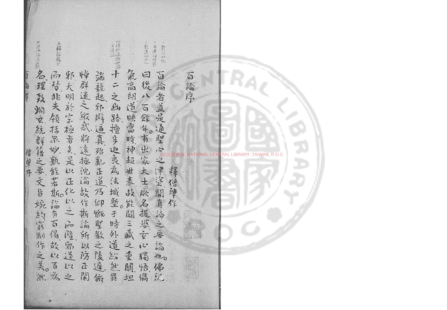 00190-百論釋_(晉)釋僧肇譯_鈔本0