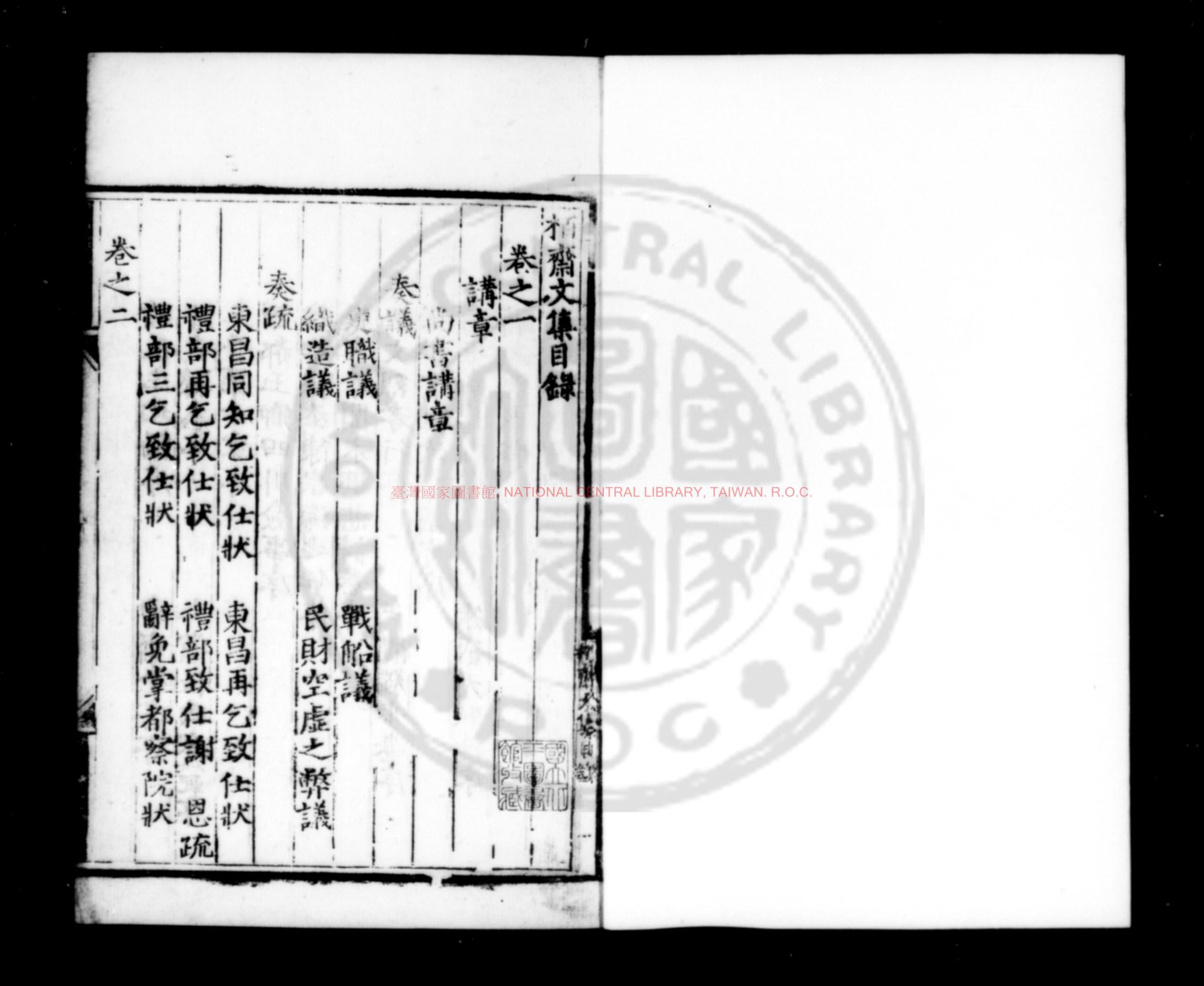 00204-栢齋文集_(明)何瑭撰_明嘉靖間(1522-1566)刊黑口本0
