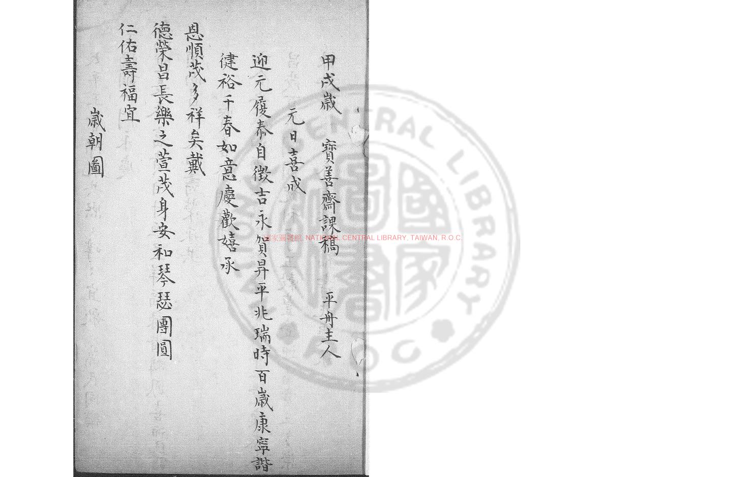 00273-寶善齋課稿_(清)平舟主人撰_舊鈔本0