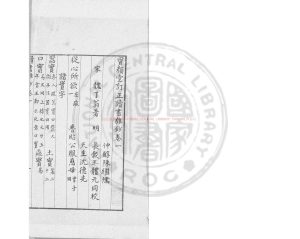 00277-寶顏堂訂正讀書雜鈔_(宋)魏了翁撰_明刊寶顏堂秘笈本0 00277-寶顏堂訂正讀書雜鈔_(宋)魏了翁撰_明刊寶顏堂秘笈本0