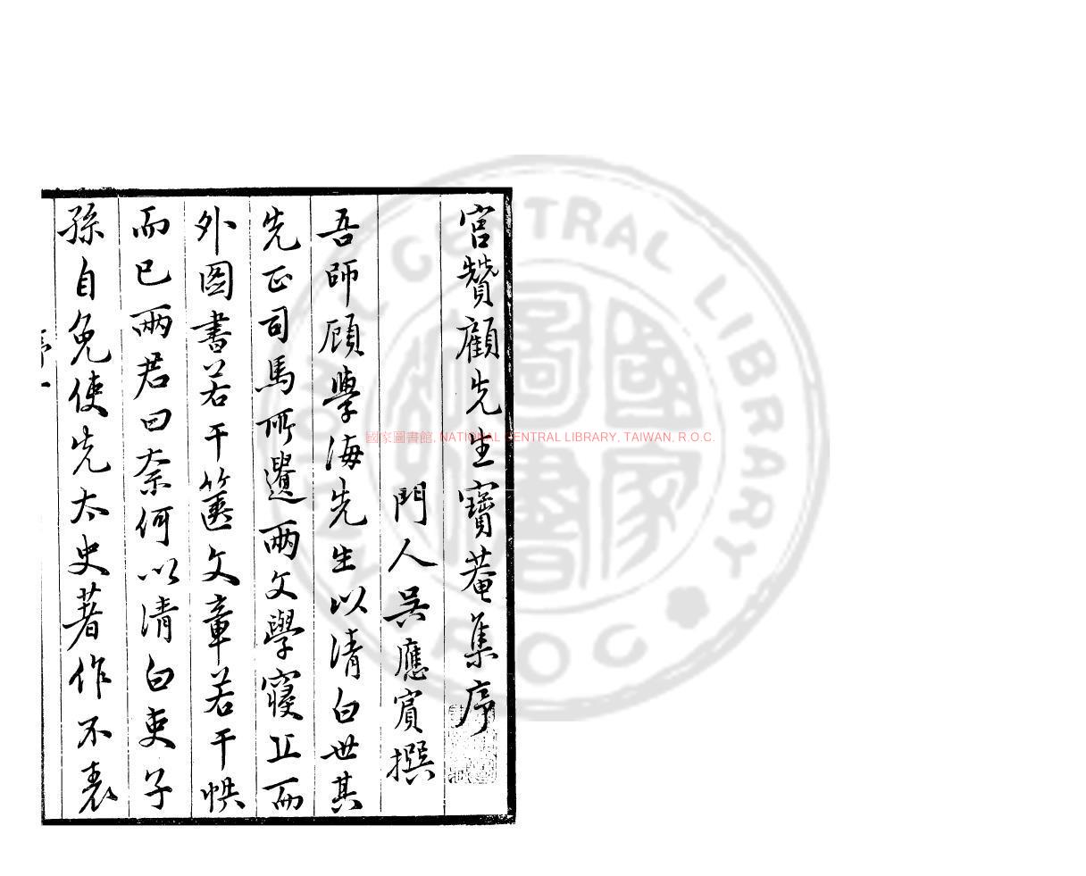 00282-寶菴集_(明)顧紹芳撰_明萬曆間(1573-1620)西晉趙標刊本0