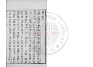 00287-抱朴子_(晉)葛洪撰_明嘉靖乙丑(四十四年_1565)魯藩承訓書院刊本0 00287-抱朴子_(晉)葛洪撰_明嘉靖乙丑(四十四年_1565)魯藩承訓書院刊本0