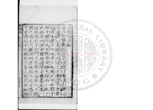 00288-抱朴子_(晉)葛洪撰_明末武林何氏刊本配補清刊本0 00288-抱朴子_(晉)葛洪撰_明末武林何氏刊本配補清刊本0