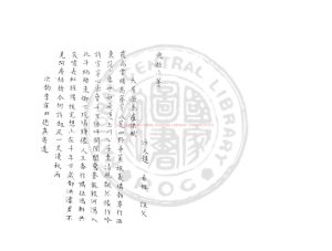 00294-抱拙小藁_(宋)趙希□撰_舊鈔本0 00294-抱拙小藁_(宋)趙希□撰_舊鈔本0
