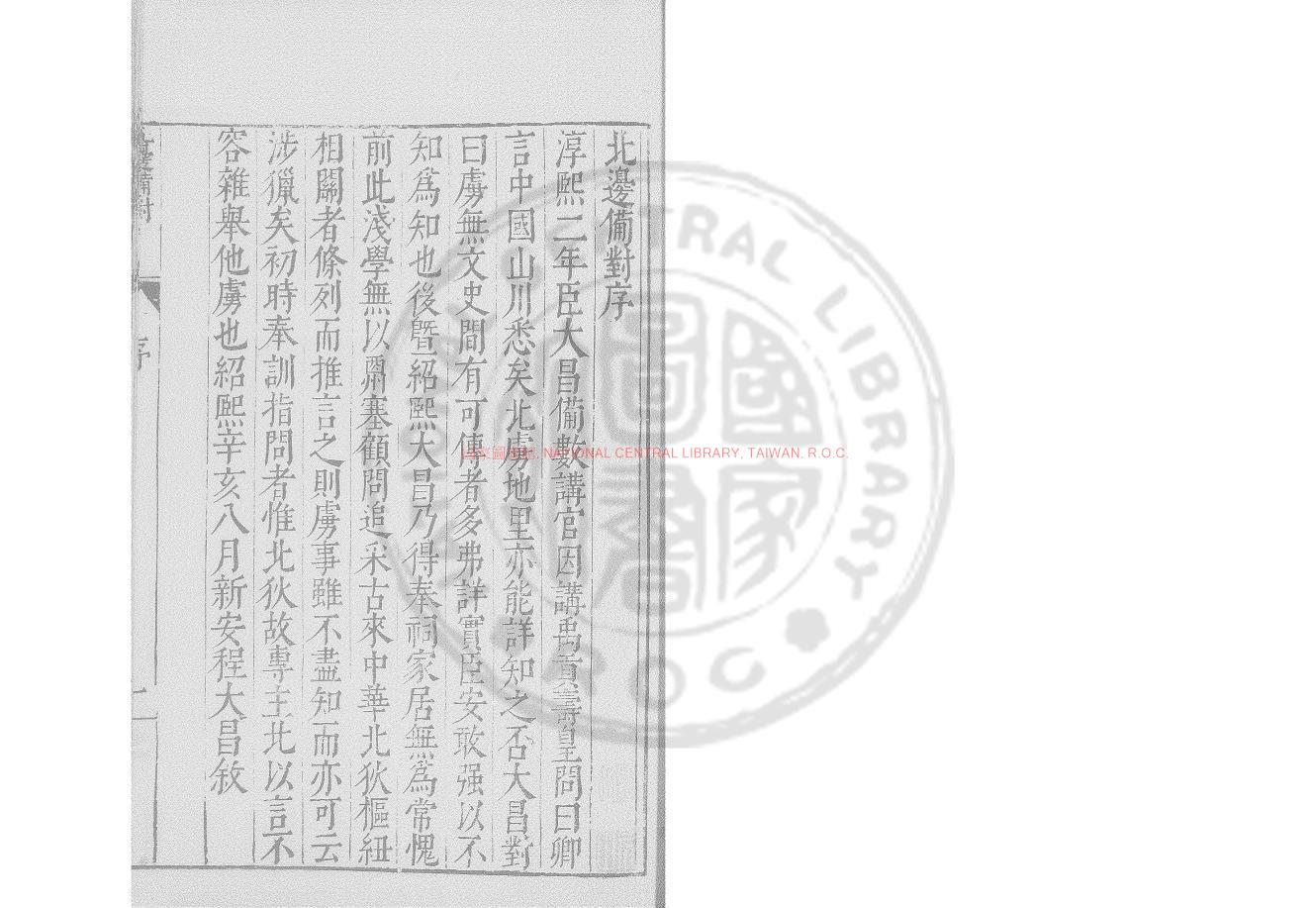 00307-北邊備對_(宋)程大昌撰_明末刋本0