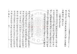 00323-北海集_(明)馮琦撰_明萬曆末年(1605-1620)雲間林氏刊本1 00323-北海集_(明)馮琦撰_明萬曆末年(1605-1620)雲間林氏刊本1