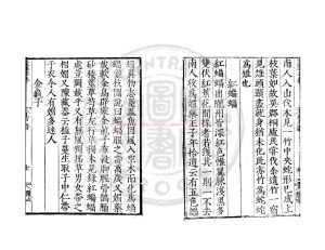 00329-北戶錄_(唐)段公路撰_明末刋本1 00329-北戶錄_(唐)段公路撰_明末刋本1