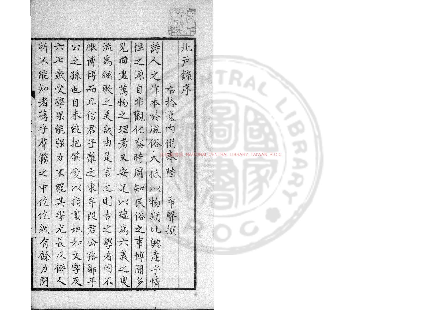 00330-北戶錄_(唐)段公路撰_傳鈔宋臨安府太廟前尹家書籍舖刊本0