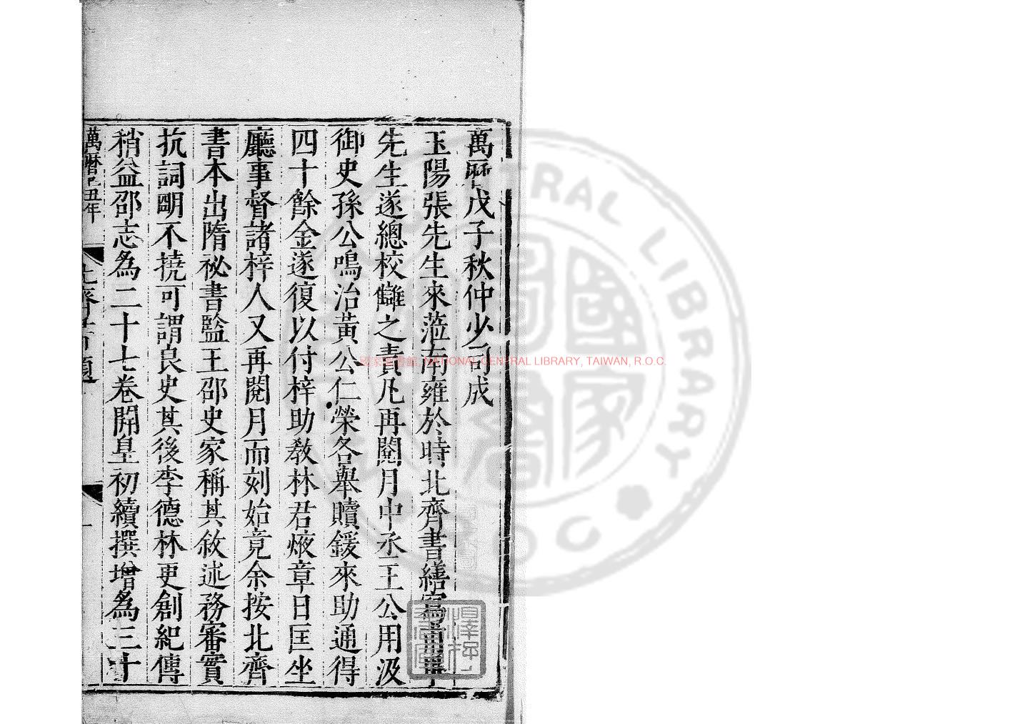 00349-北齊書_(唐)李百藥撰_明萬曆十六年(1588)南監刊本0