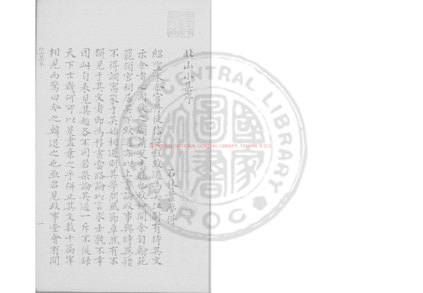 00358-北山小集_(宋)程俱撰_鈔本0
