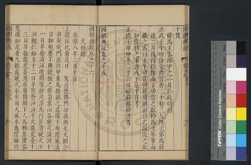 00399-北征錄_(明)金幼孜撰_明嘉靖甲辰(23年_1544)雲間陸氏儼山書院刊本0