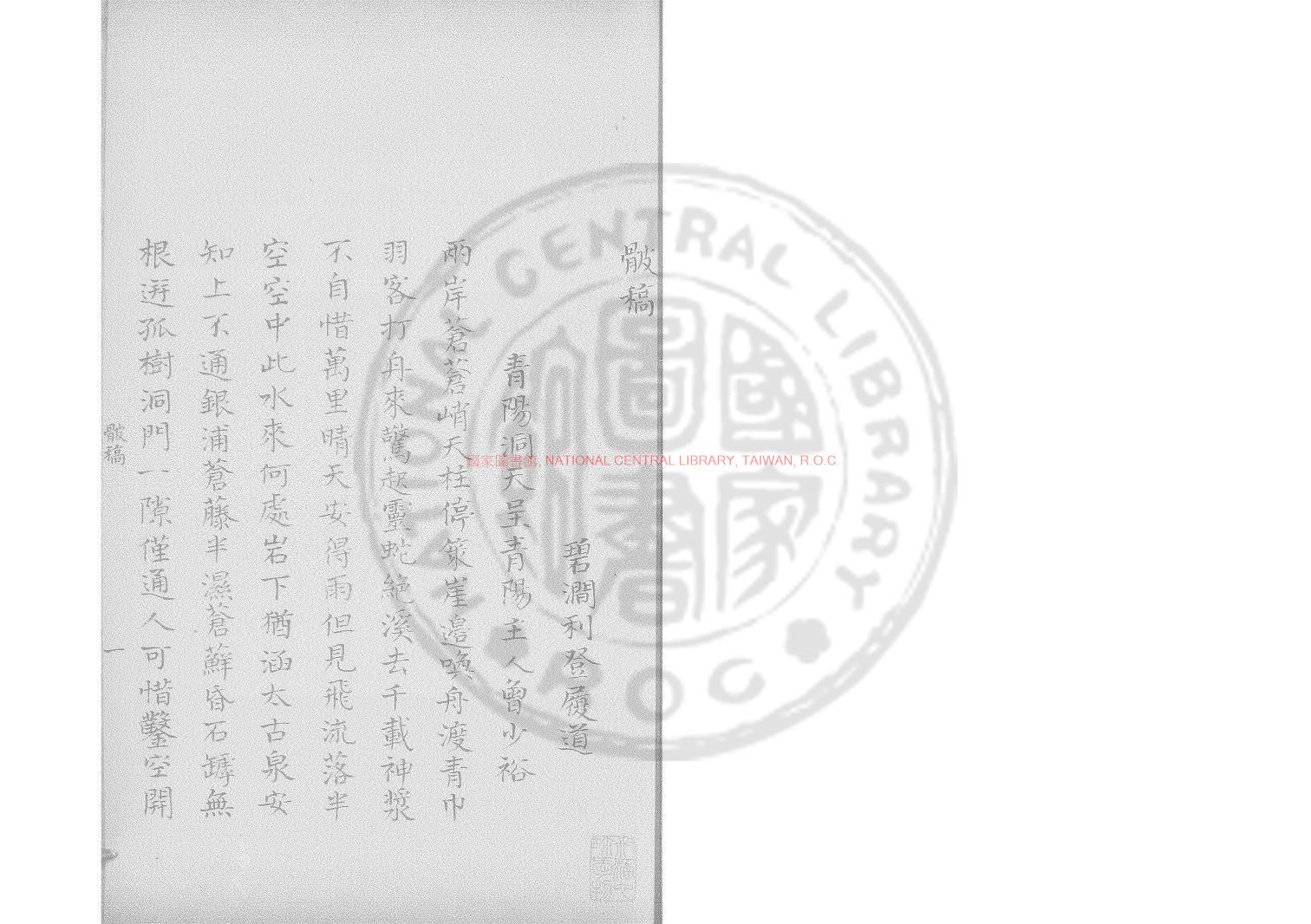 00408-骳藁_(宋)利登撰_舊鈔本0