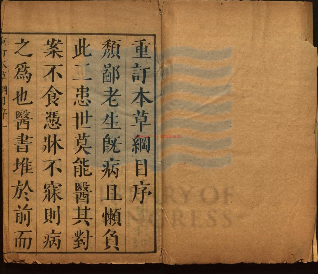 00420-本草綱目52卷_圖3卷_(明)李時珍撰_清順治12年(1655)錢塘吳毓昌刻本0