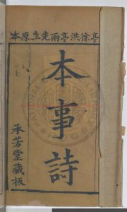00435-本事詩_(清)王士禎撰_(清)徐釚編輯_(清)李蘧門增訂_清康熙十一年(1672)承芳堂刊本1 00435-本事詩_(清)王士禎撰_(清)徐釚編輯_(清)李蘧門增訂_清康熙十一年(1672)承芳堂刊本1