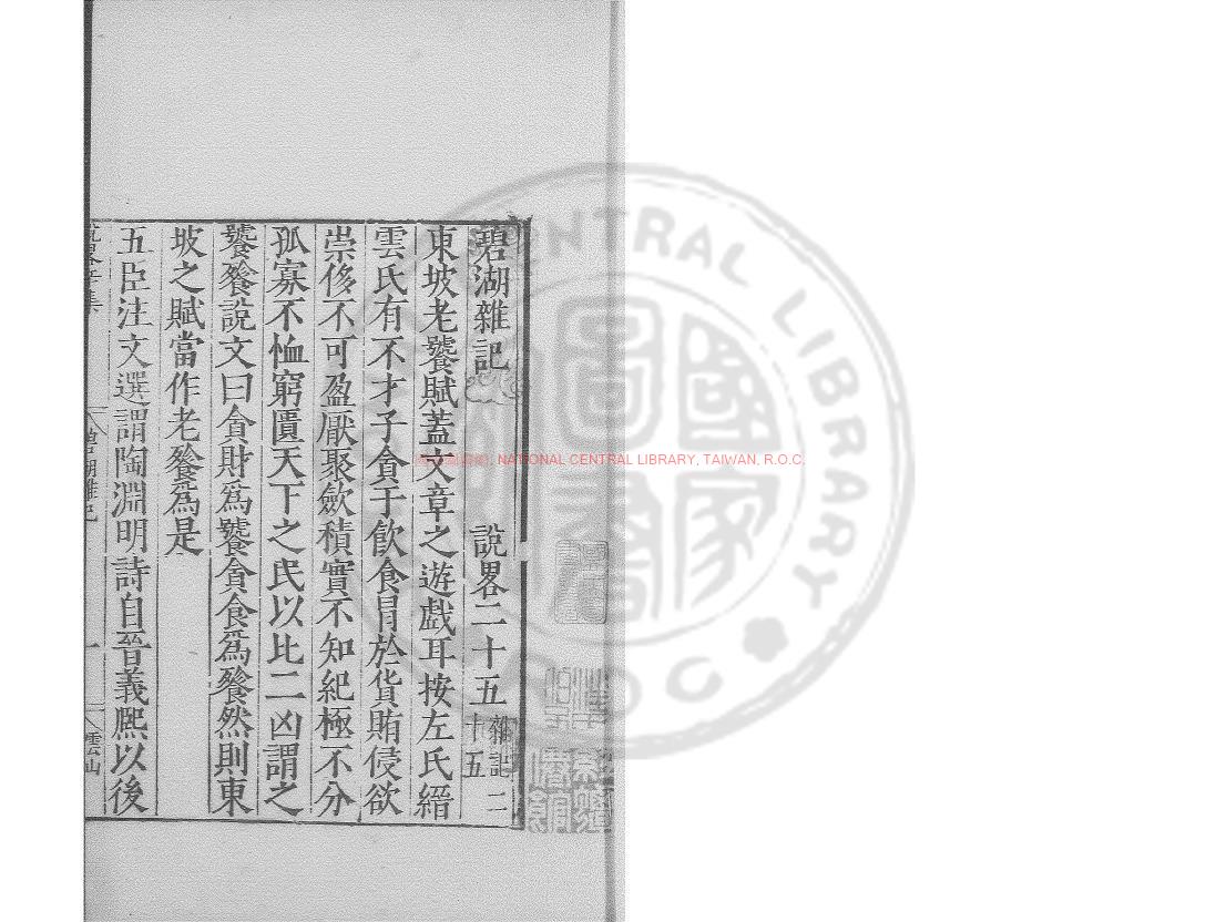 00454-碧湖雜記_明嘉靖甲辰(二十三年_1544)雲間陸氏儼山書院刊本0