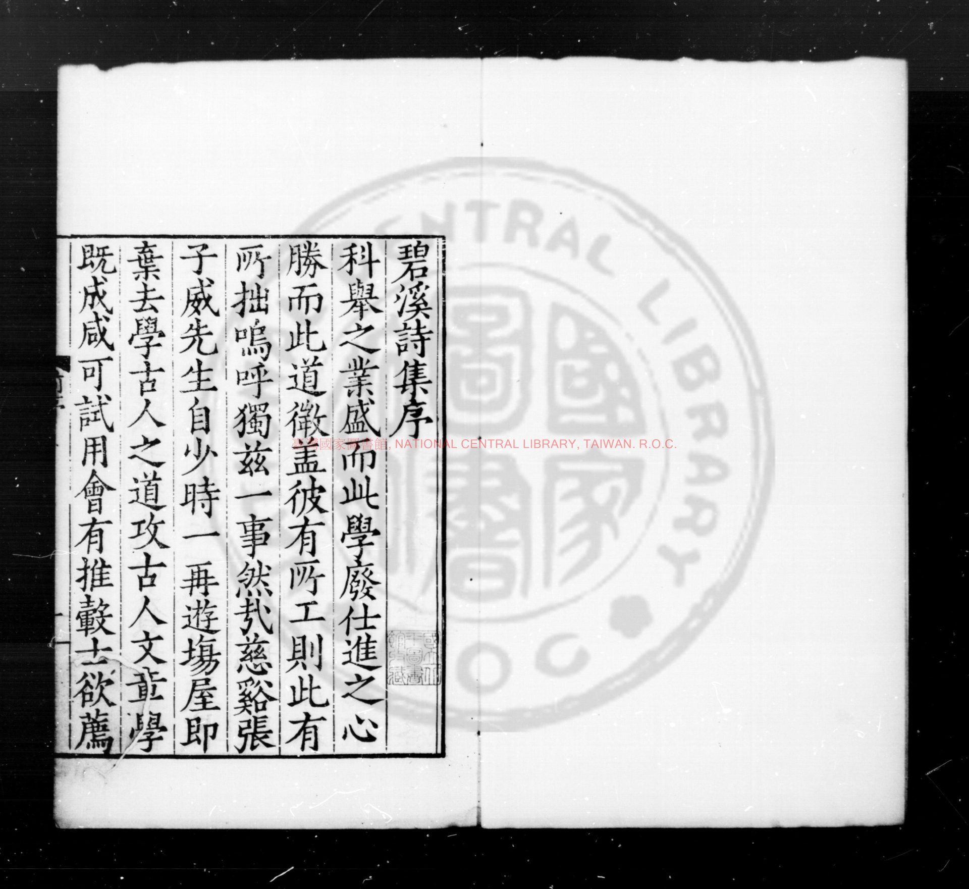 00460-碧溪詩集_(明)張鈇撰_明刊本0