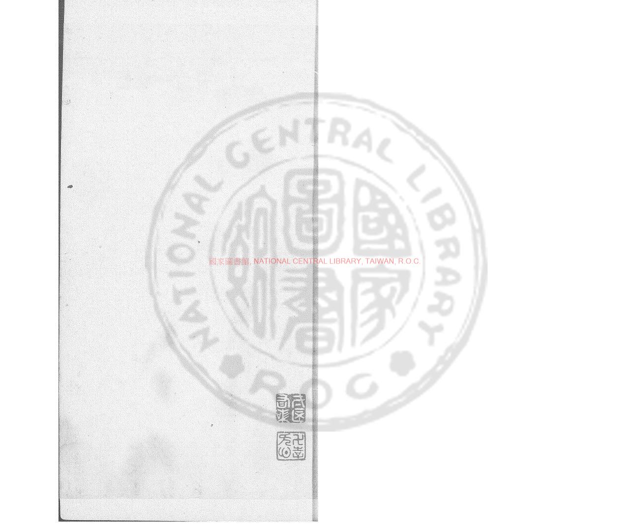 00475-編次瑯嬛記_(元)伊世珍編_明姚茂善朱絲欄鈔本0
