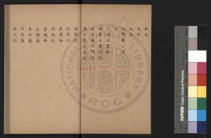 00486-釆榮堂集_(清)黃雲師撰_舊鈔本1 00486-釆榮堂集_(清)黃雲師撰_舊鈔本1