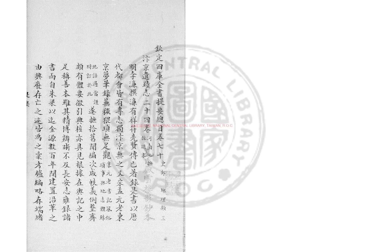 00495-汴京遺蹟志_(明)李濂撰_清南海孔氏嶽雪樓鈔本0