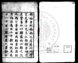 00505-辨物志_(清)湯調鼎撰_清順治十一年(1654)原刊本0 00505-辨物志_(清)湯調鼎撰_清順治十一年(1654)原刊本0