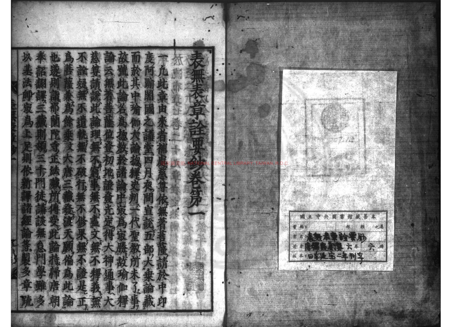 00516-表無表章詮要鈔_(唐)釋窺基撰_日本延寶二年(1674)刊本0