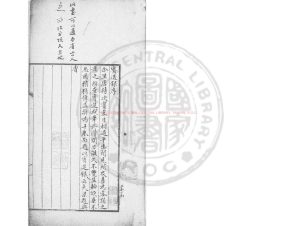 00528-賓退錄_(宋)趙與時撰_清乾隆丙午(五十一年_1786)蕭山蔡濱手鈔本0 00528-賓退錄_(宋)趙與時撰_清乾隆丙午(五十一年_1786)蕭山蔡濱手鈔本0
