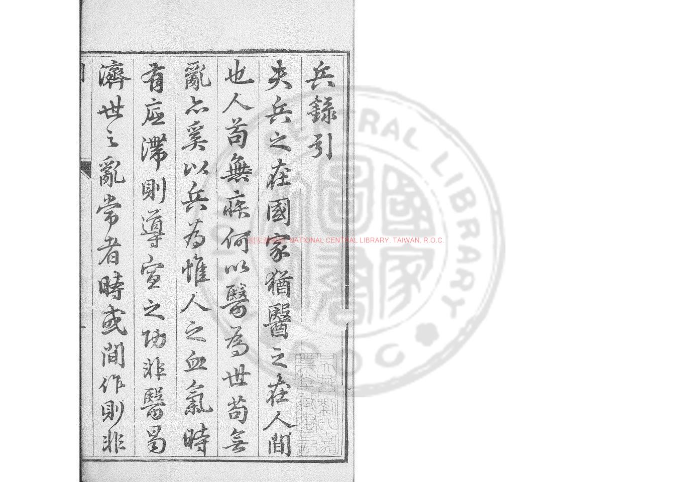 00544-兵錄_(明)何仲升撰_明崇禎三年(1630)刊本0
