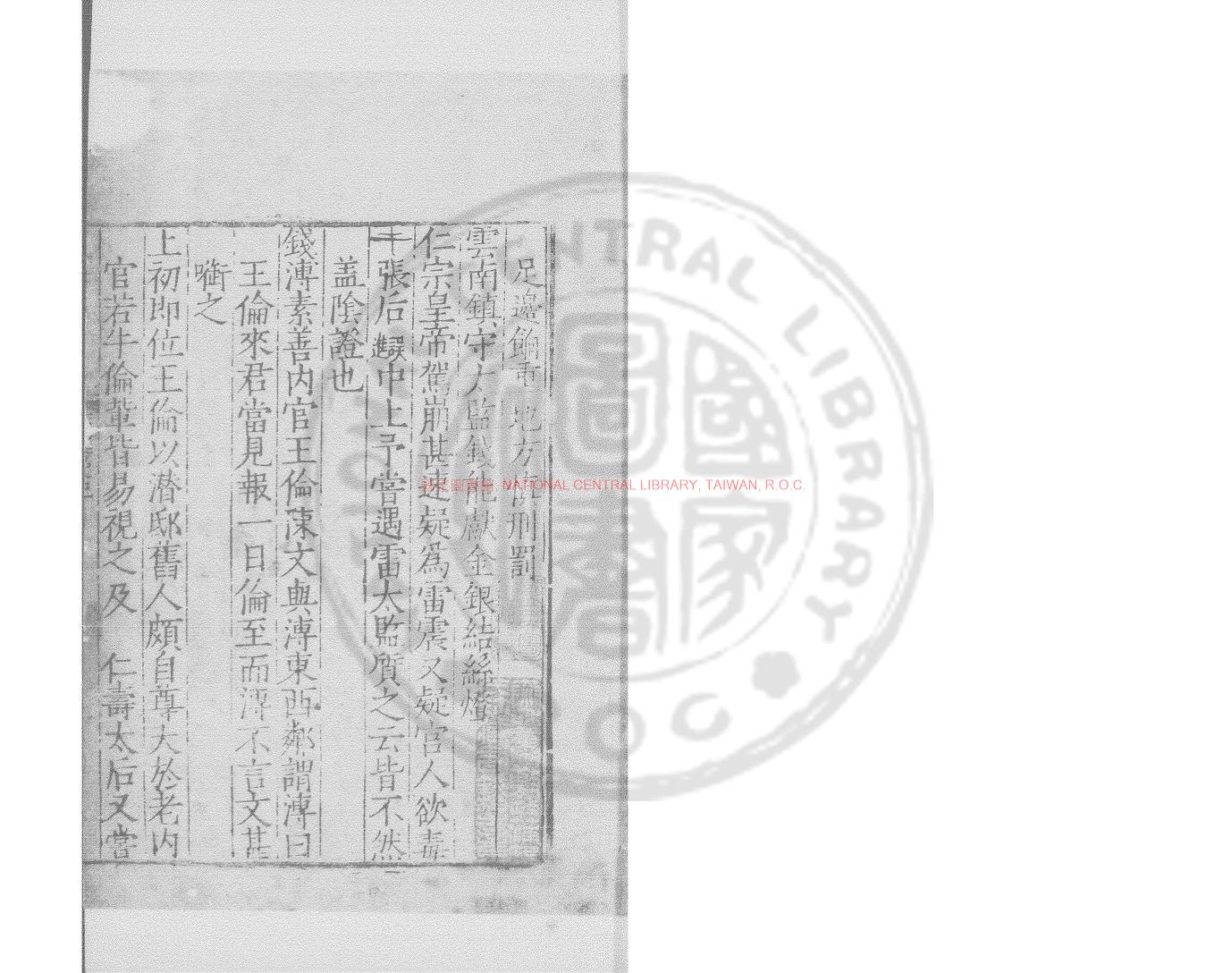 00571-病逸漫記_(明)陸釴撰_明嘉靖間(1522-1566)長洲顧氏刊本0