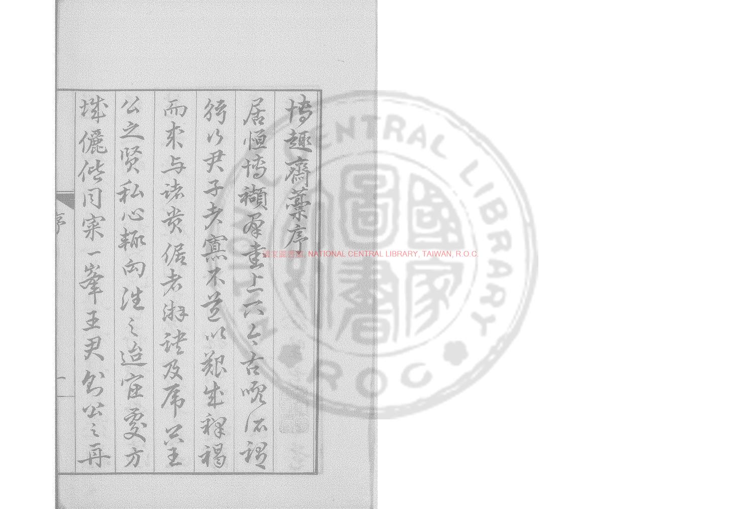 00579-博趣齋稿_(明)王雲鳳撰_明刊鈔補本0