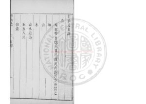 00591-博物志_(晉)張華撰_舊鈔本0 00591-博物志_(晉)張華撰_舊鈔本0