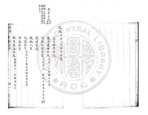 00634-部本簽式_清鮑康朱絲欄手鈔本配補舊鈔本1 00634-部本簽式_清鮑康朱絲欄手鈔本配補舊鈔本1