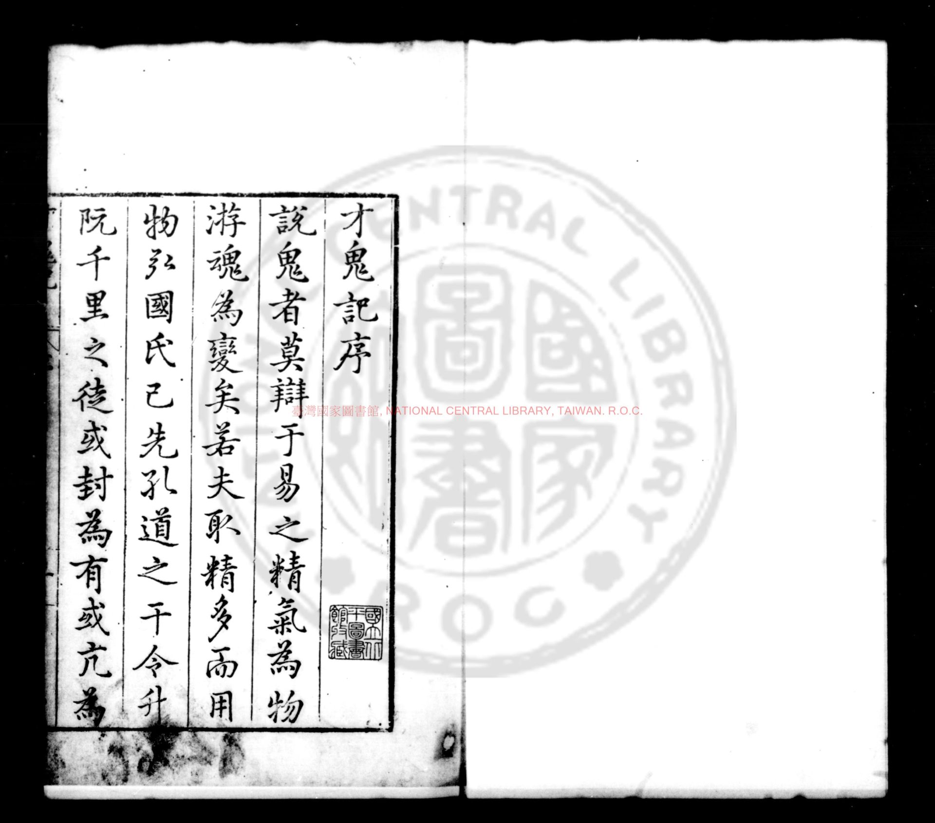 00637-才鬼記_(明)梅鼎祚撰_明萬曆乙巳(三十三年_1605)原刊本0