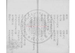 00655-參寥子詩集_(宋)釋道潛撰_清初笪重光手鈔本1 00655-參寥子詩集_(宋)釋道潛撰_清初笪重光手鈔本1