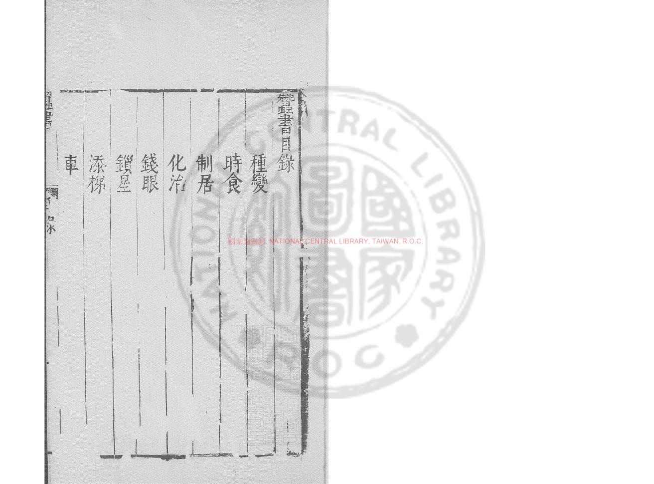 00672-蠶書_(宋)秦觀撰_明萬曆間(1573-1620)金陵荊山書林刊本0